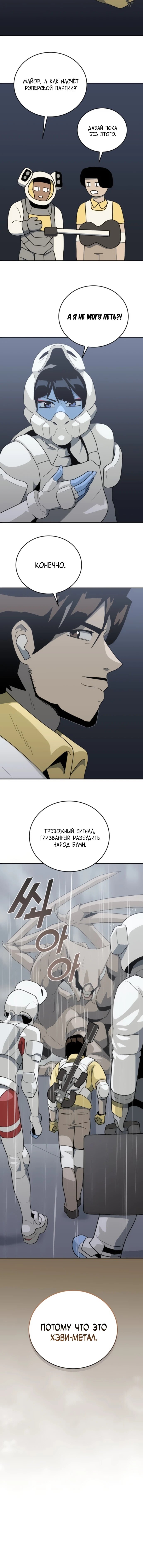 Манга Грандиозный финал - Глава 41 Страница 75