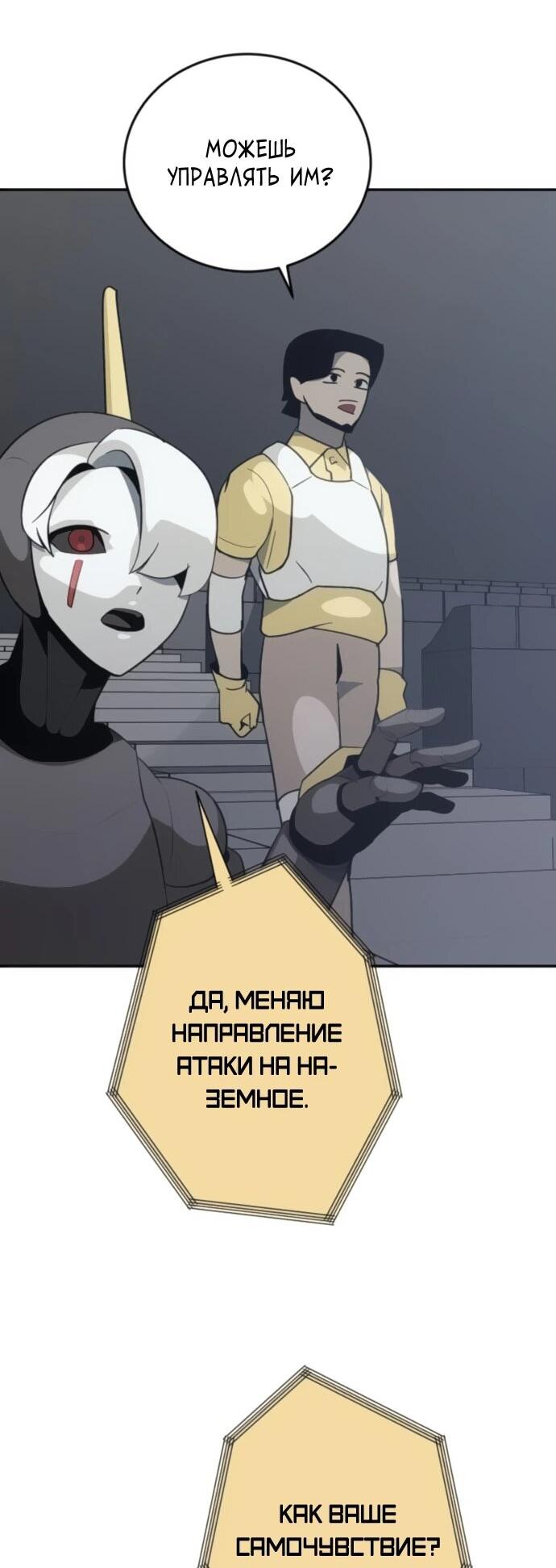 Манга Грандиозный финал - Глава 40 Страница 66
