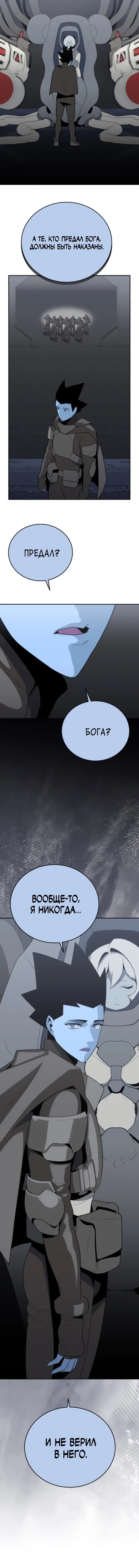 Манга Грандиозный финал - Глава 40 Страница 73