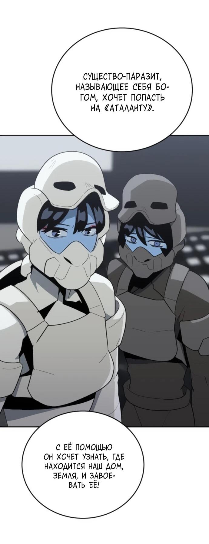 Манга Грандиозный финал - Глава 40 Страница 51