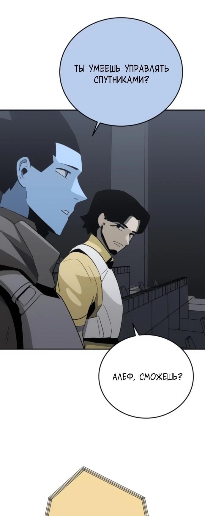 Манга Грандиозный финал - Глава 40 Страница 43