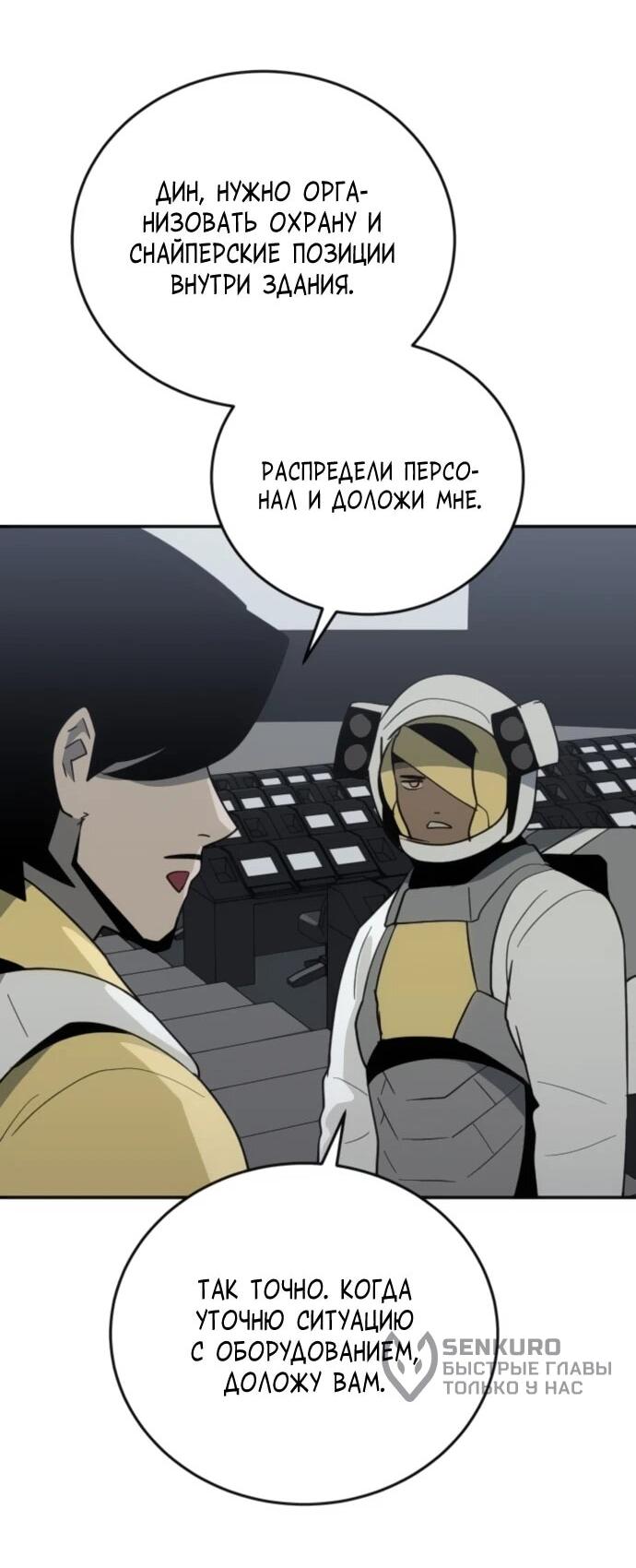 Манга Грандиозный финал - Глава 40 Страница 54