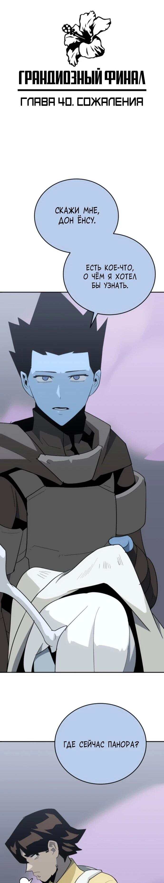 Манга Грандиозный финал - Глава 40 Страница 12