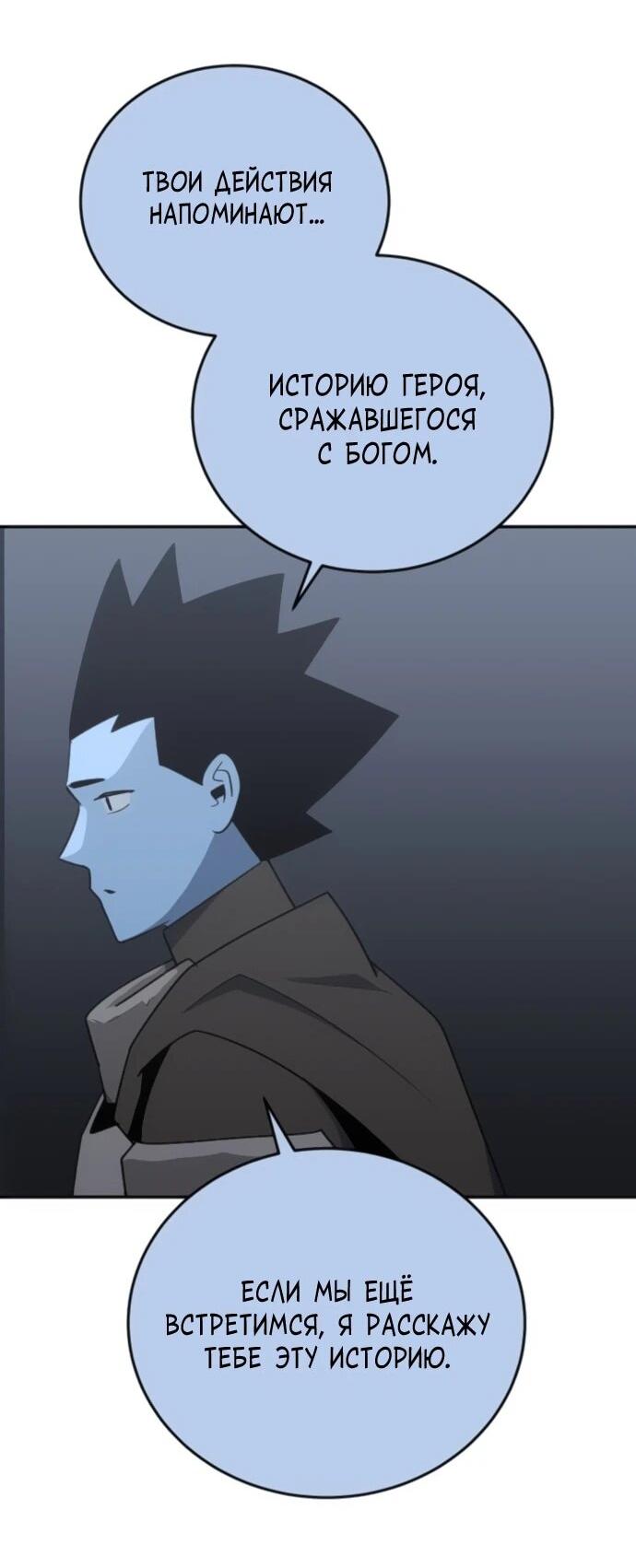 Манга Грандиозный финал - Глава 40 Страница 47