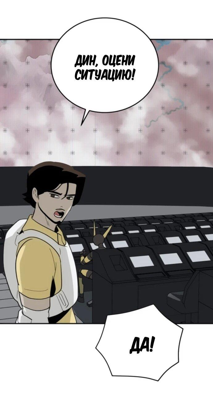 Манга Грандиозный финал - Глава 40 Страница 71