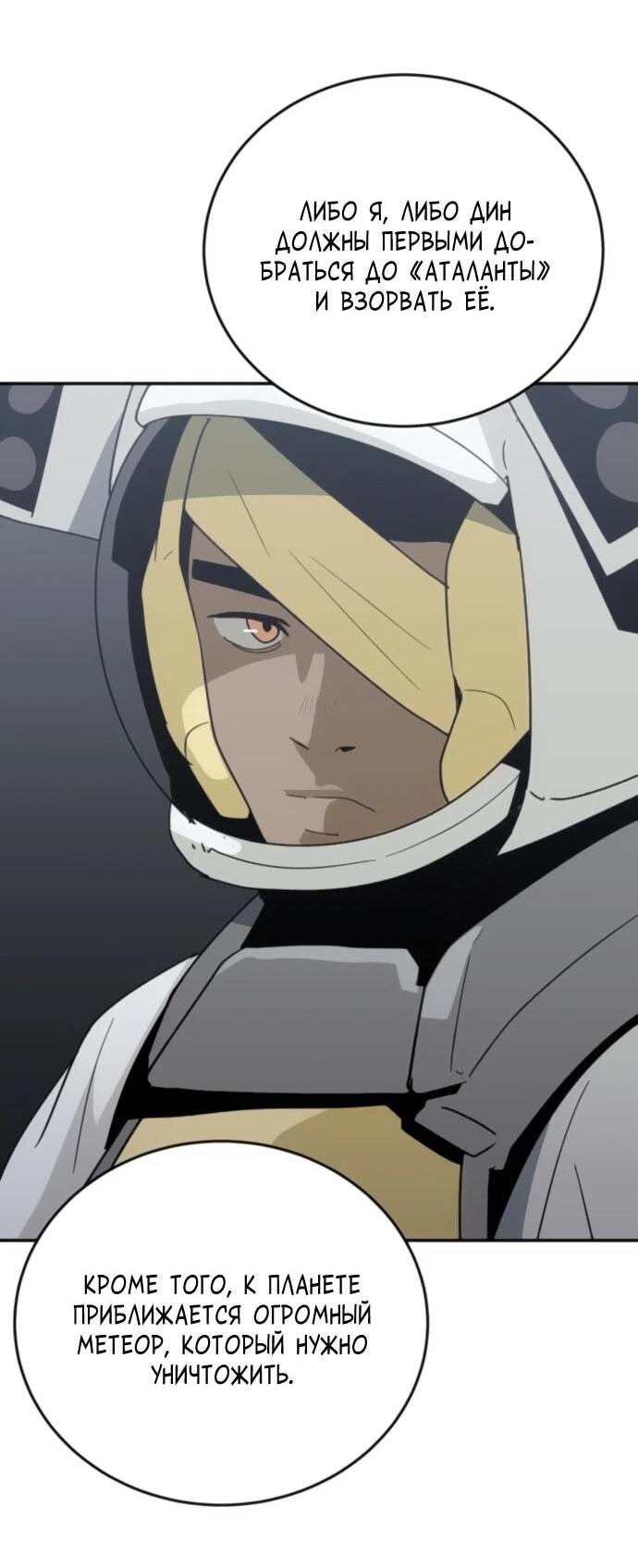 Манга Грандиозный финал - Глава 40 Страница 52
