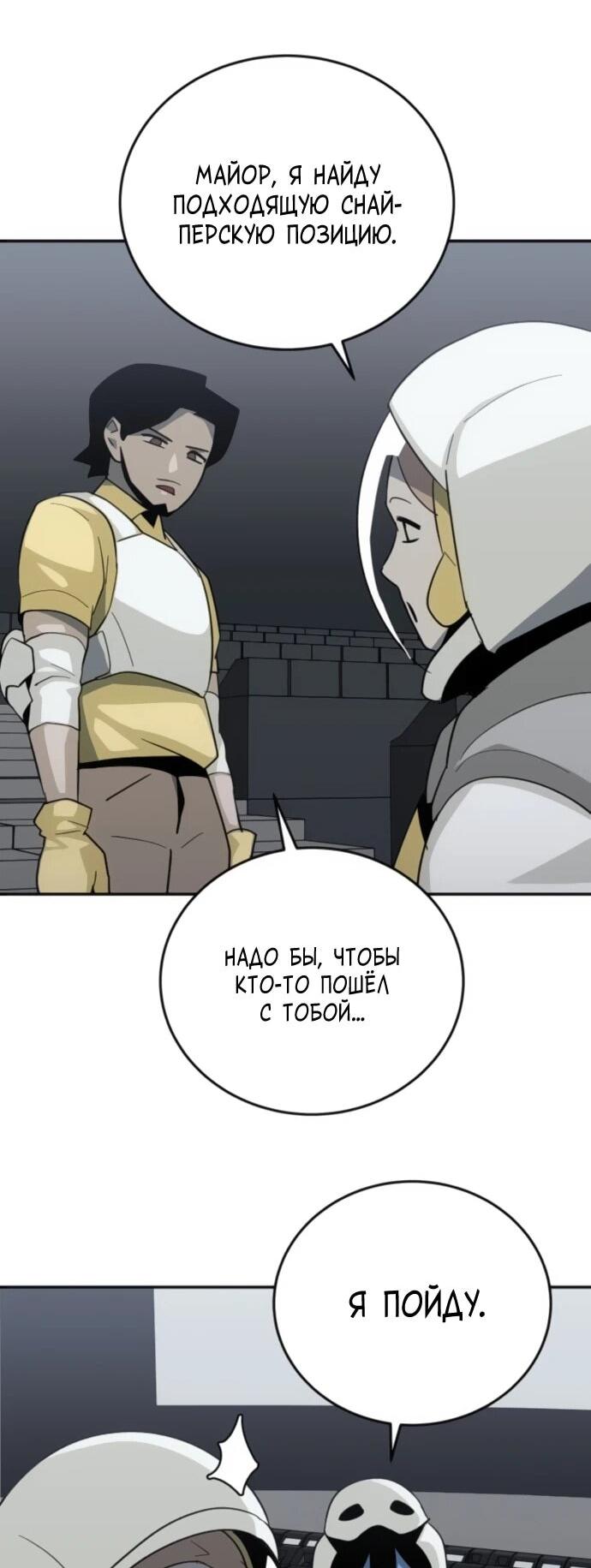 Манга Грандиозный финал - Глава 40 Страница 55