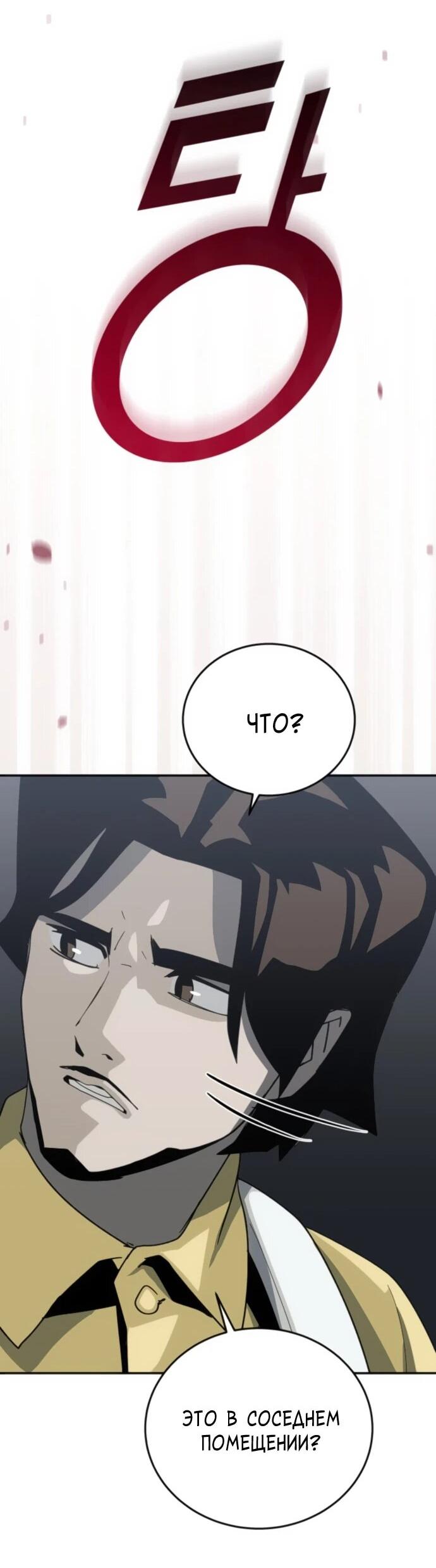 Манга Грандиозный финал - Глава 40 Страница 70