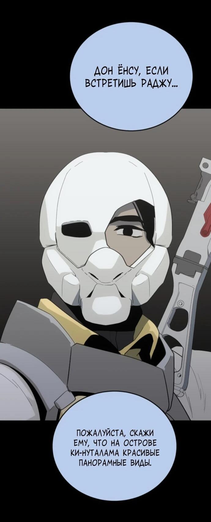 Манга Грандиозный финал - Глава 40 Страница 9