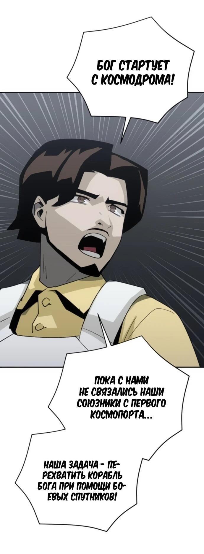Манга Грандиозный финал - Глава 40 Страница 53