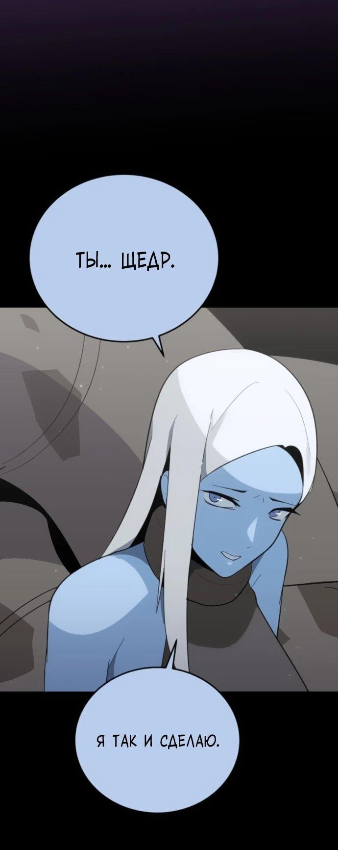 Манга Грандиозный финал - Глава 40 Страница 8