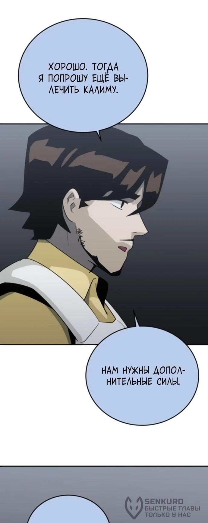 Манга Грандиозный финал - Глава 40 Страница 49