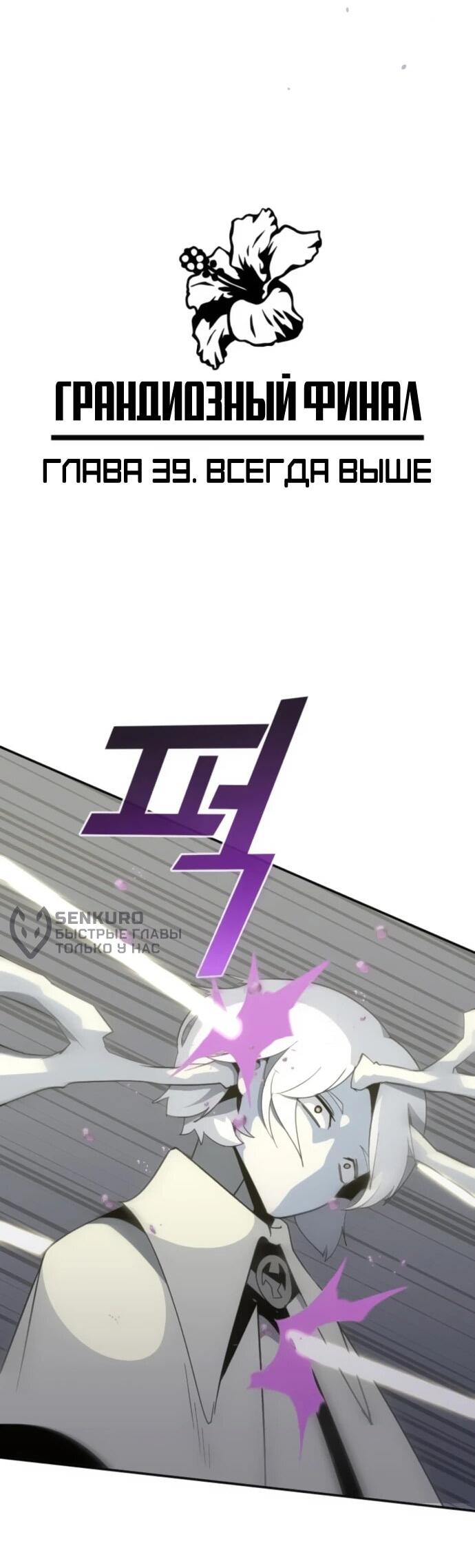 Манга Грандиозный финал - Глава 39 Страница 5
