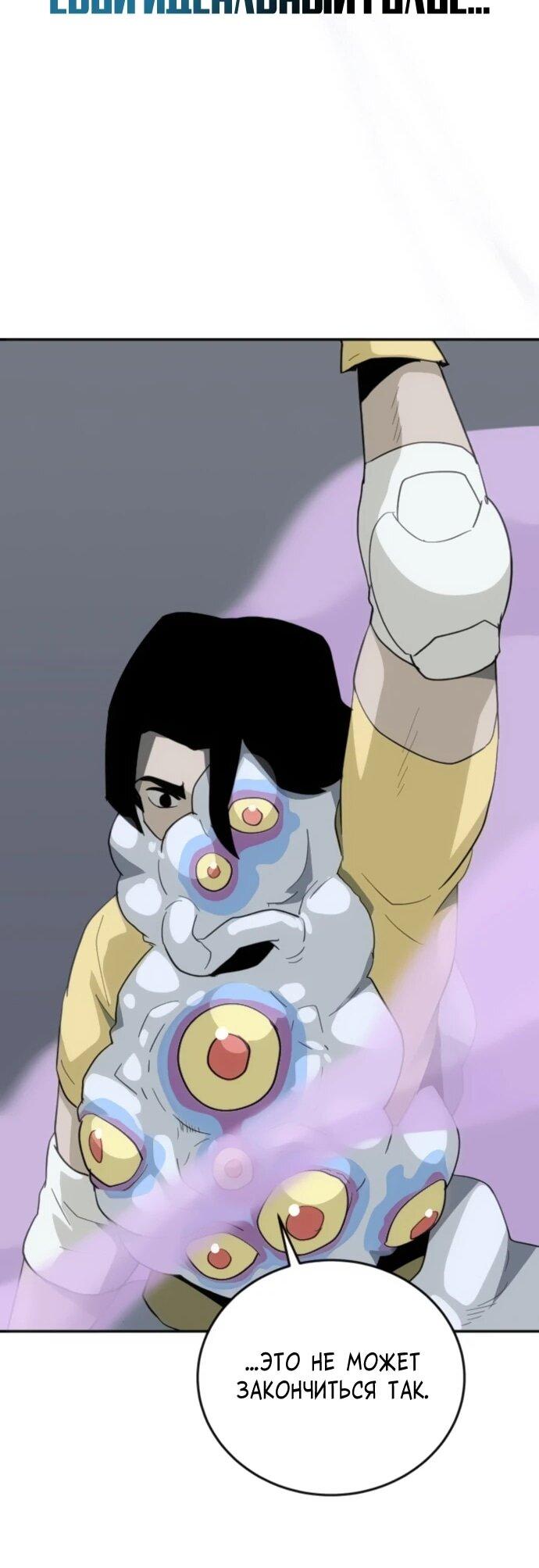 Манга Грандиозный финал - Глава 39 Страница 56