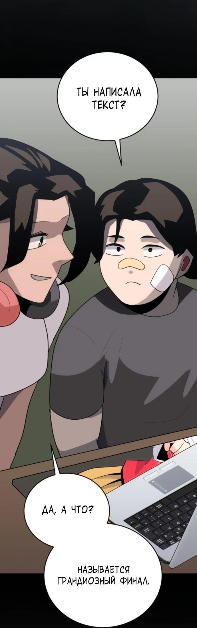 Манга Грандиозный финал - Глава 39 Страница 49