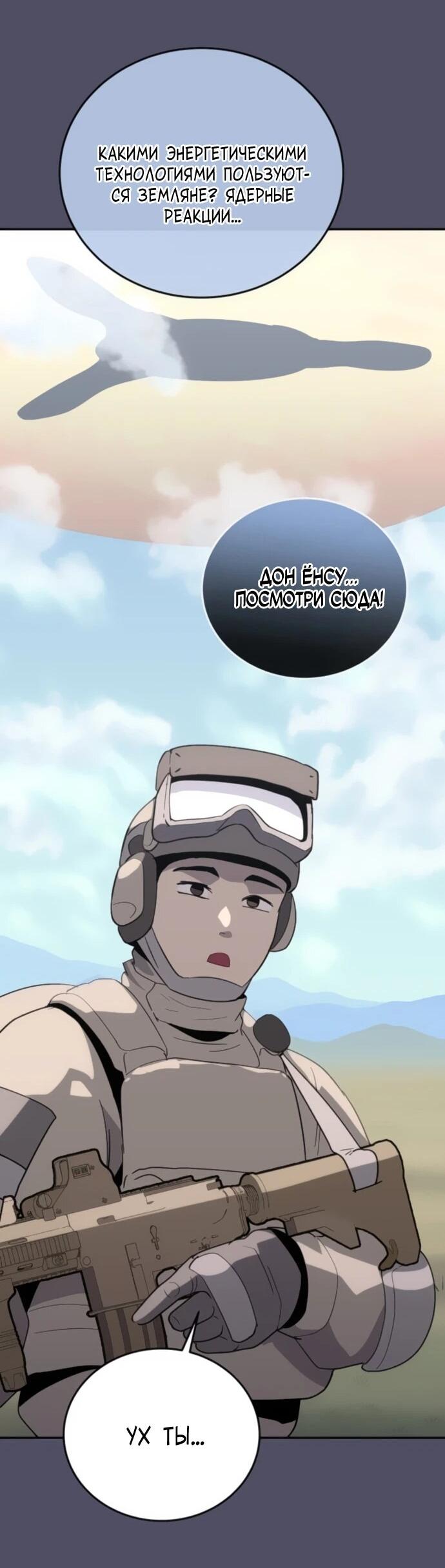 Манга Грандиозный финал - Глава 38 Страница 20