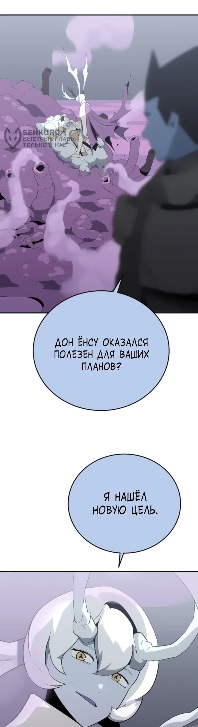 Манга Грандиозный финал - Глава 38 Страница 52