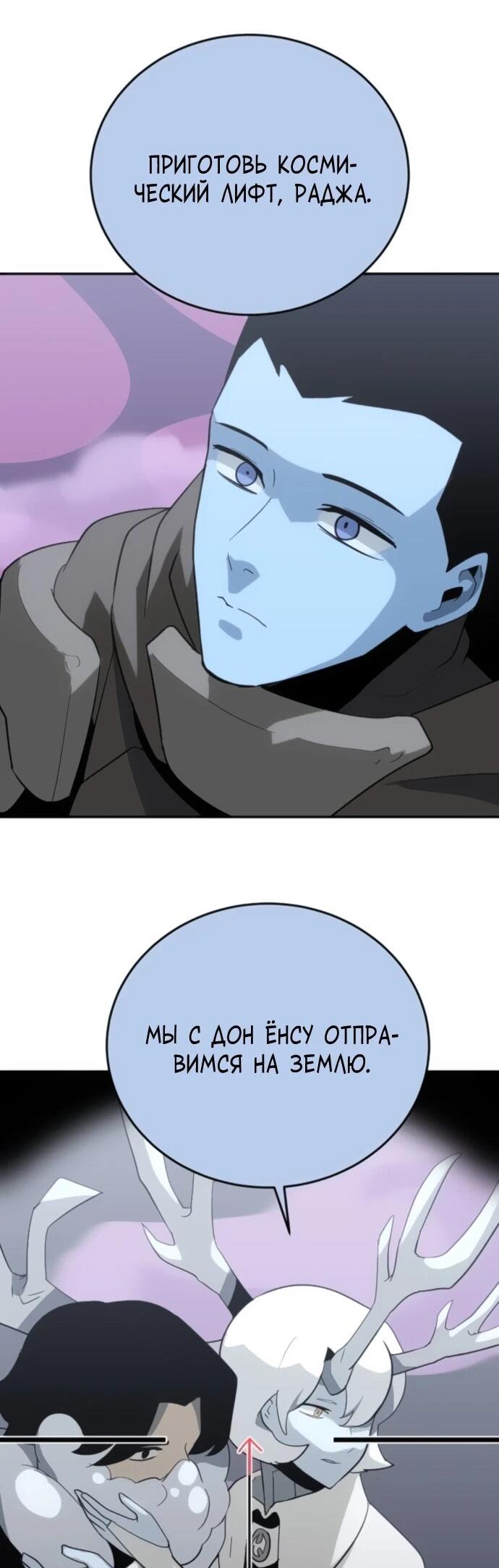 Манга Грандиозный финал - Глава 38 Страница 57