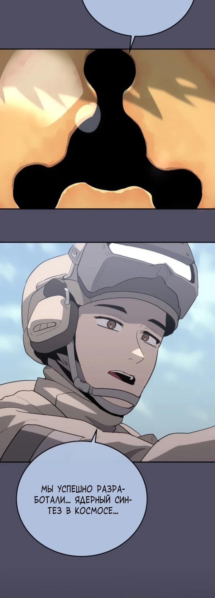 Манга Грандиозный финал - Глава 38 Страница 23