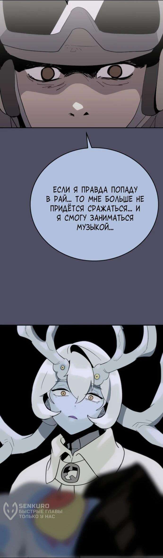 Манга Грандиозный финал - Глава 38 Страница 26