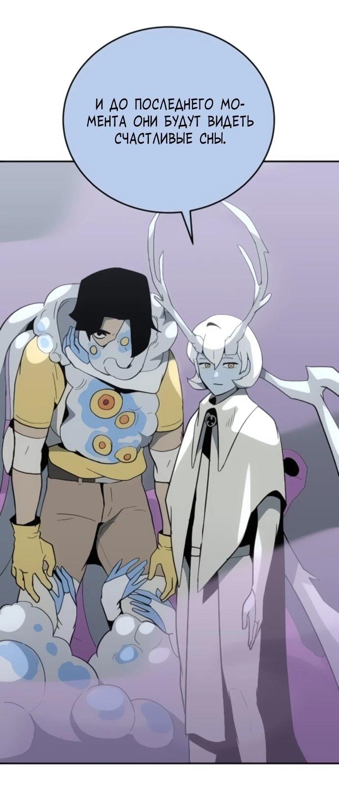 Манга Грандиозный финал - Глава 38 Страница 56