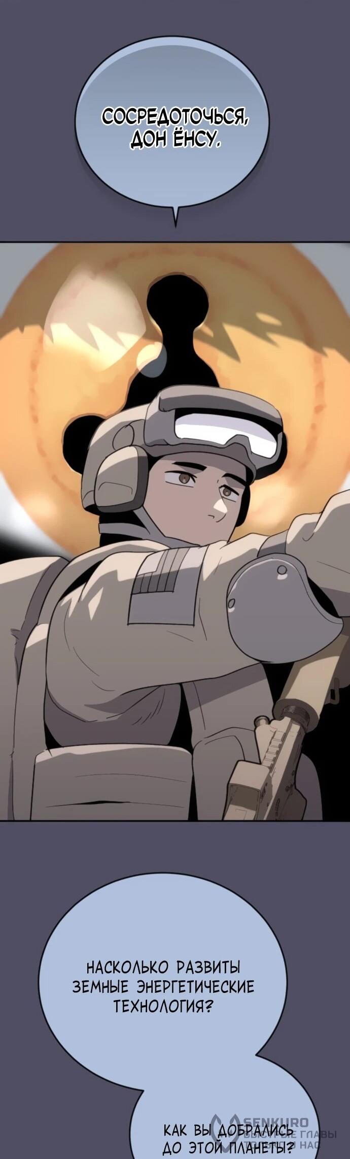 Манга Грандиозный финал - Глава 38 Страница 22