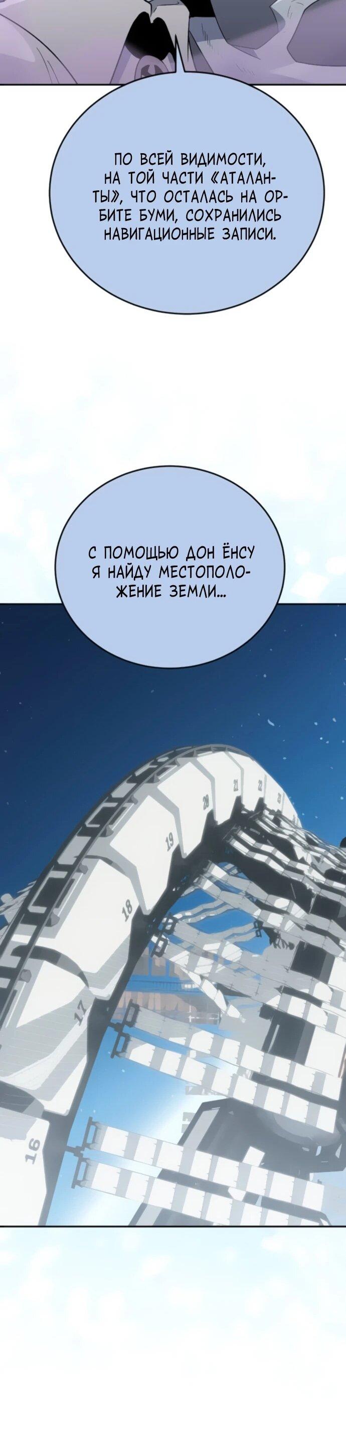 Манга Грандиозный финал - Глава 38 Страница 53