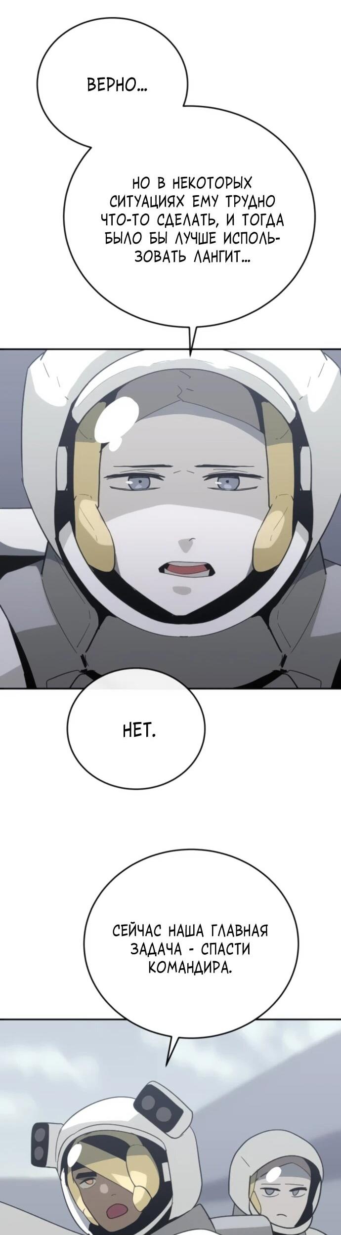 Манга Грандиозный финал - Глава 38 Страница 62