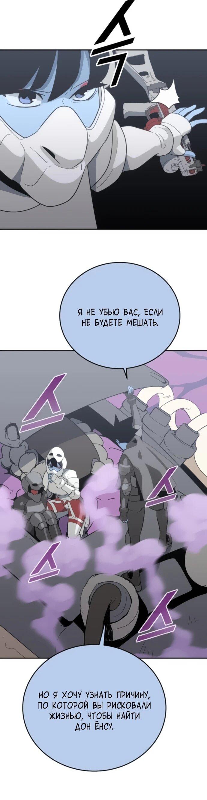 Манга Грандиозный финал - Глава 38 Страница 34