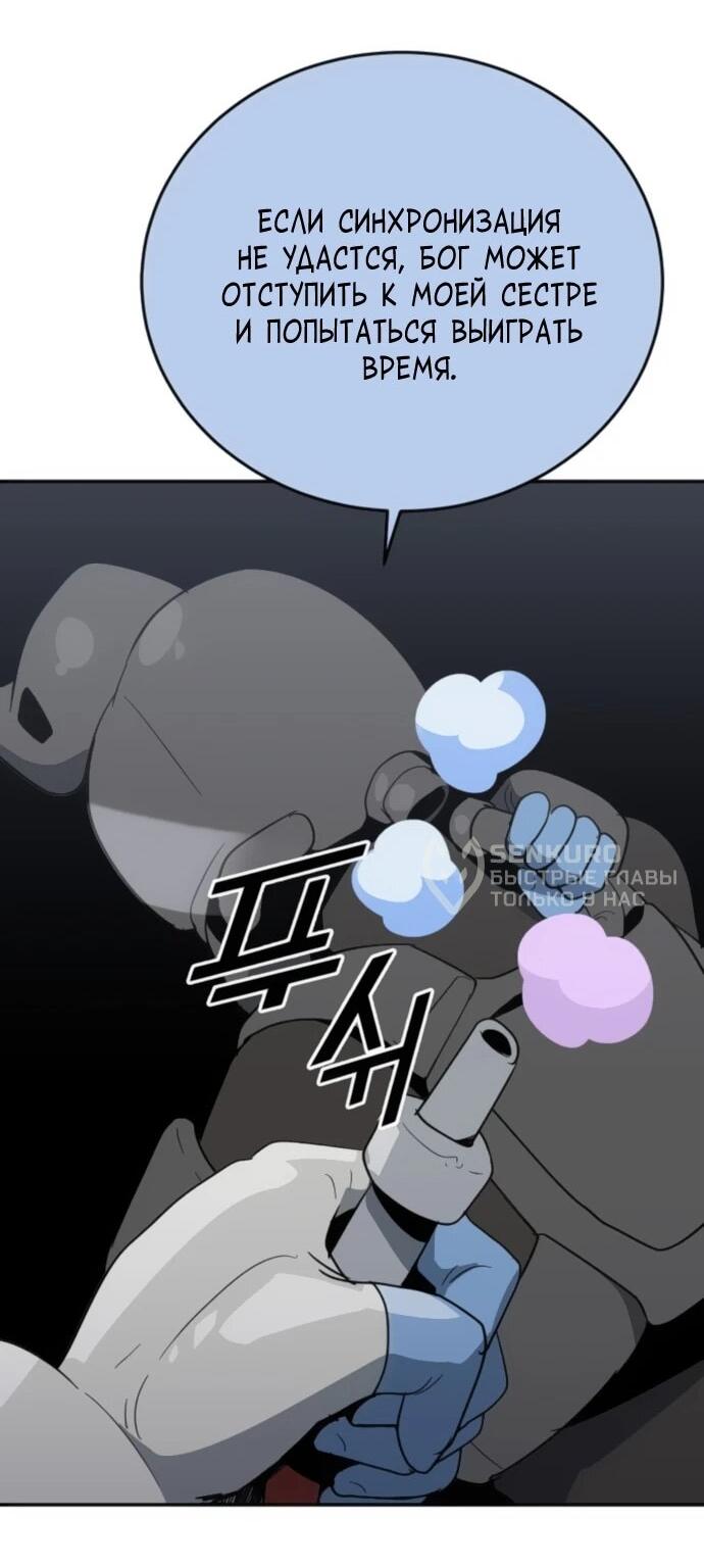 Манга Грандиозный финал - Глава 38 Страница 10