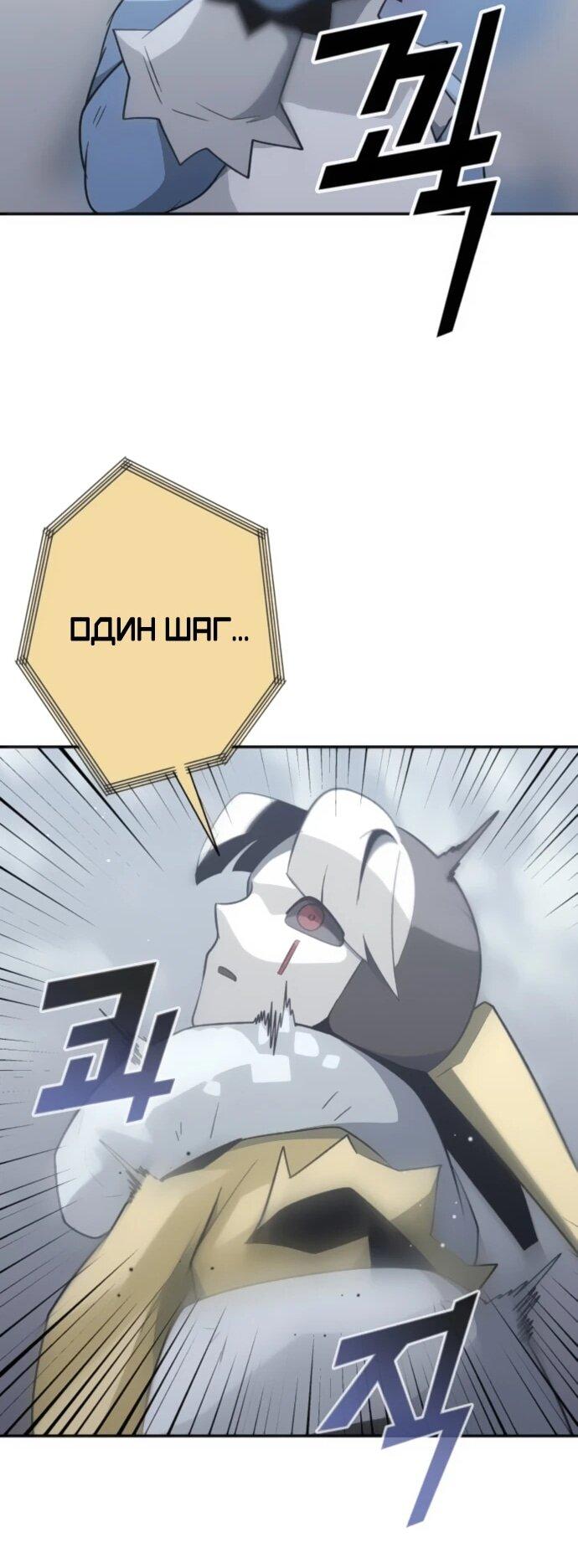 Манга Грандиозный финал - Глава 37 Страница 63