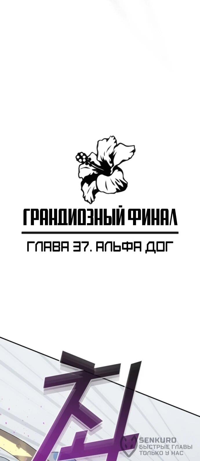 Манга Грандиозный финал - Глава 37 Страница 23