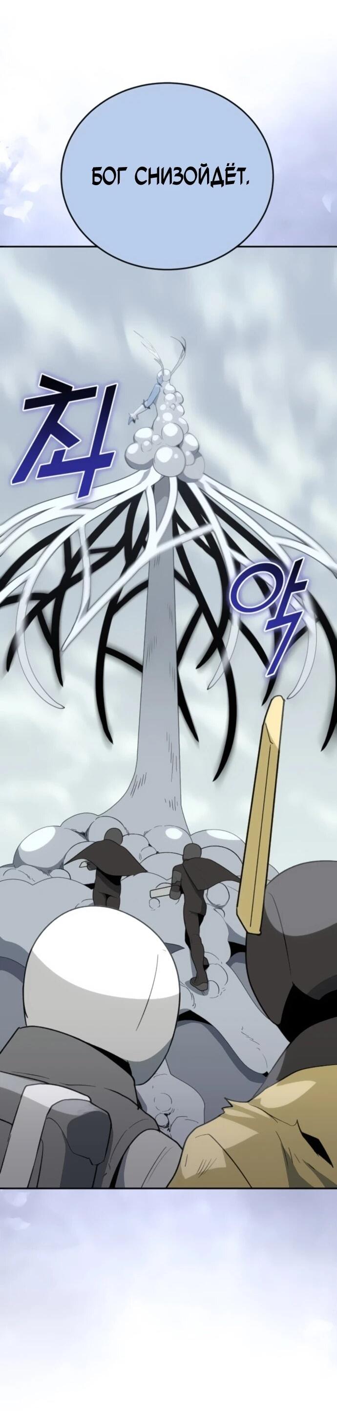 Манга Грандиозный финал - Глава 36 Страница 9