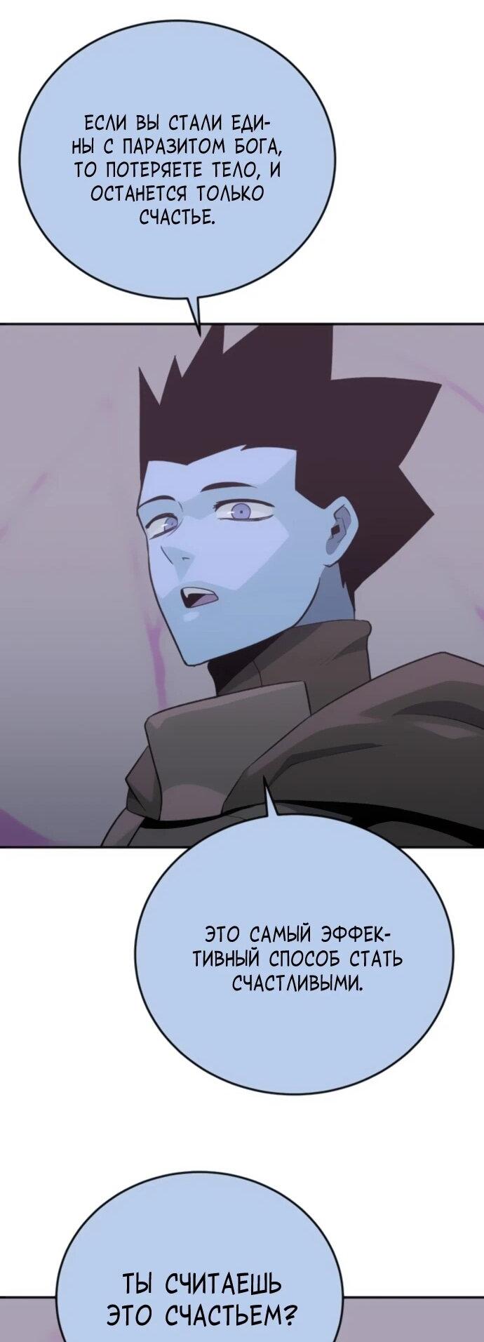 Манга Грандиозный финал - Глава 36 Страница 62