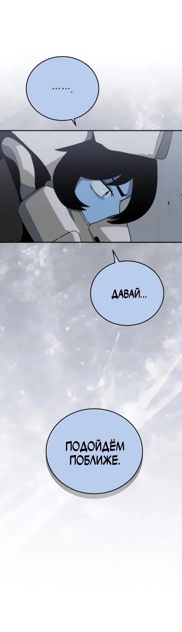 Манга Грандиозный финал - Глава 35 Страница 76