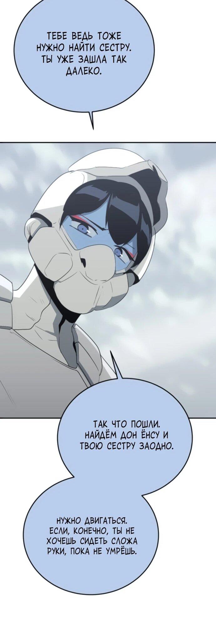 Манга Грандиозный финал - Глава 35 Страница 51