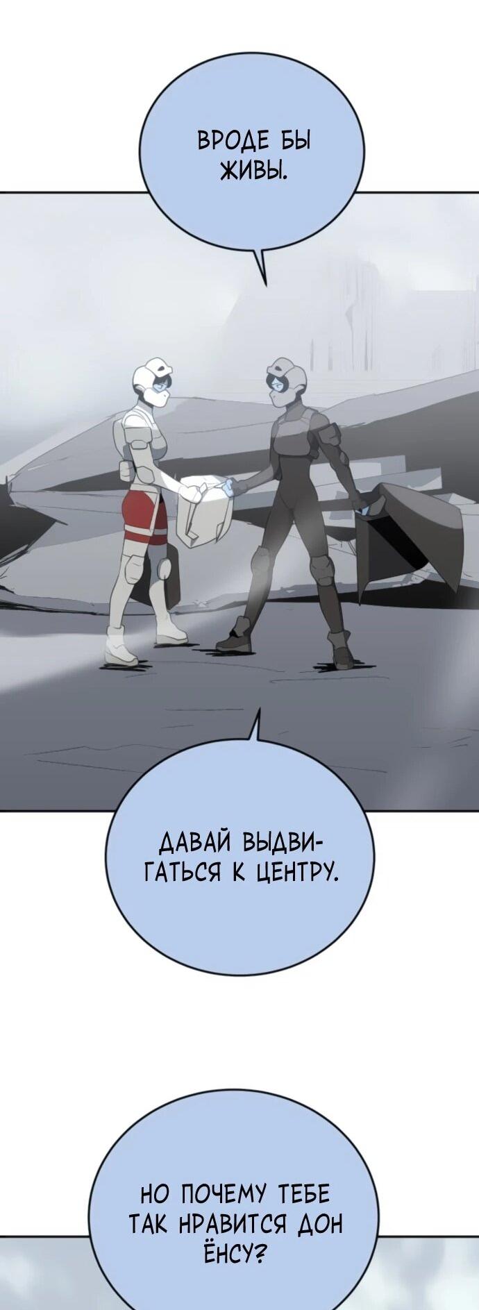 Манга Грандиозный финал - Глава 35 Страница 56