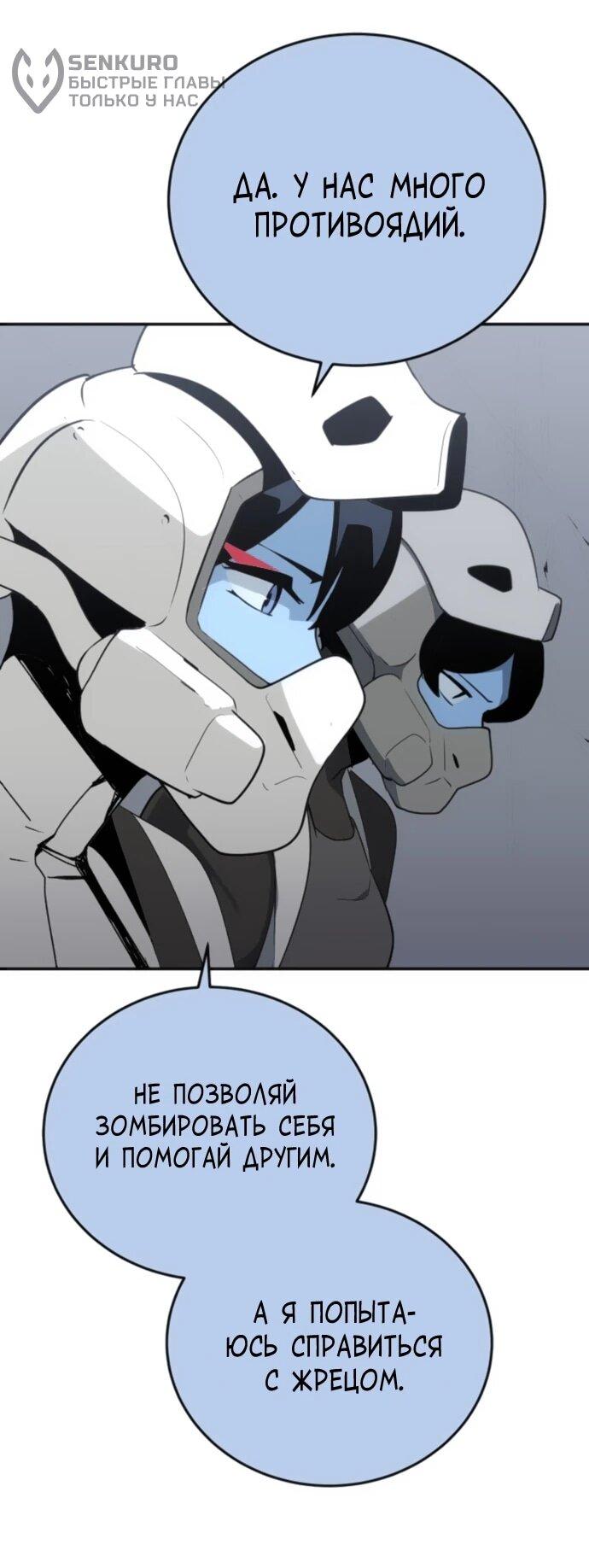 Манга Грандиозный финал - Глава 35 Страница 71