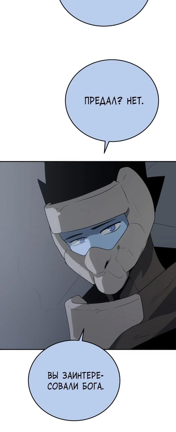 Манга Грандиозный финал - Глава 34 Страница 62