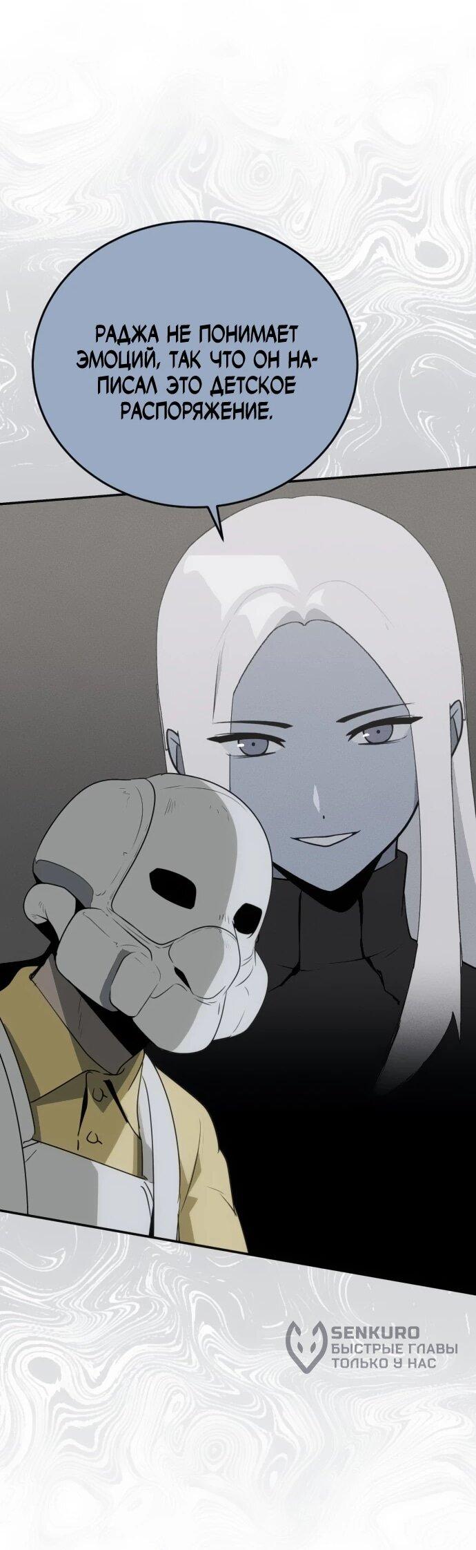 Манга Грандиозный финал - Глава 34 Страница 67