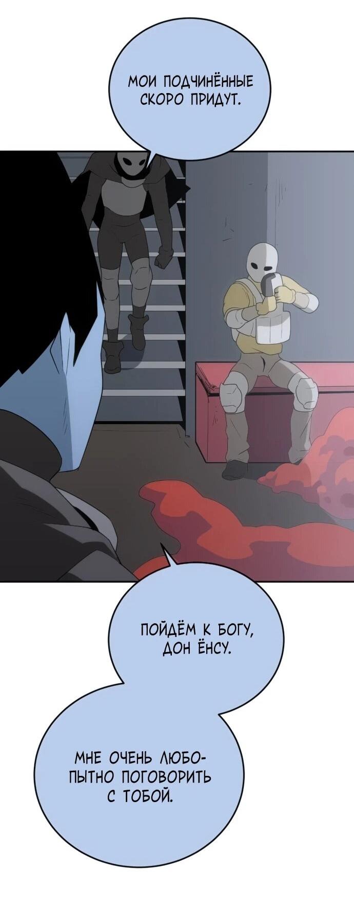 Манга Грандиозный финал - Глава 34 Страница 71