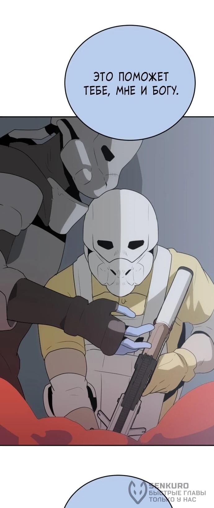 Манга Грандиозный финал - Глава 34 Страница 72