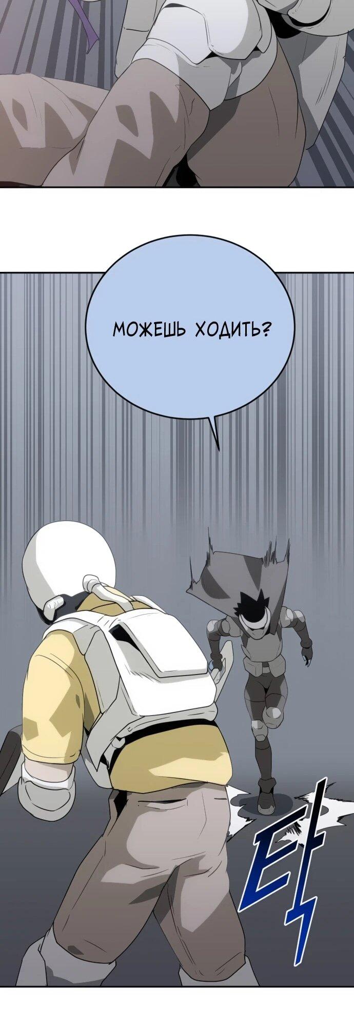 Манга Грандиозный финал - Глава 34 Страница 56