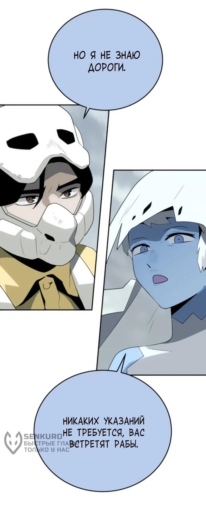 Манга Грандиозный финал - Глава 33 Страница 54