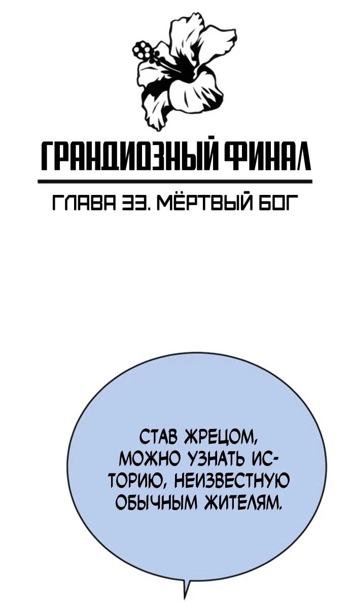 Манга Грандиозный финал - Глава 33 Страница 4