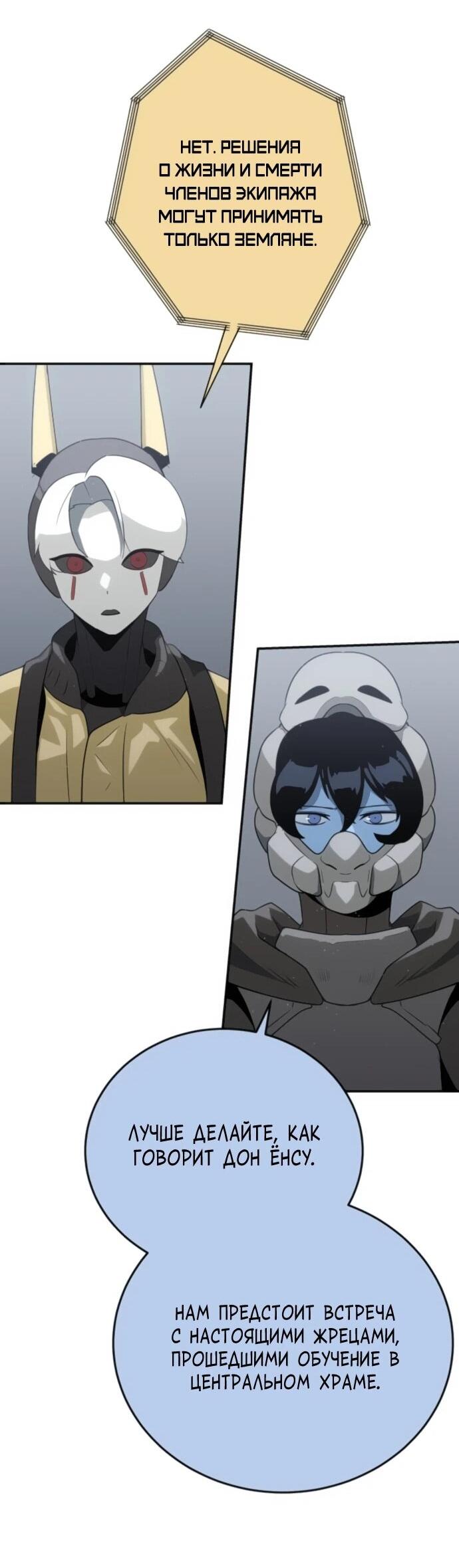 Манга Грандиозный финал - Глава 33 Страница 29