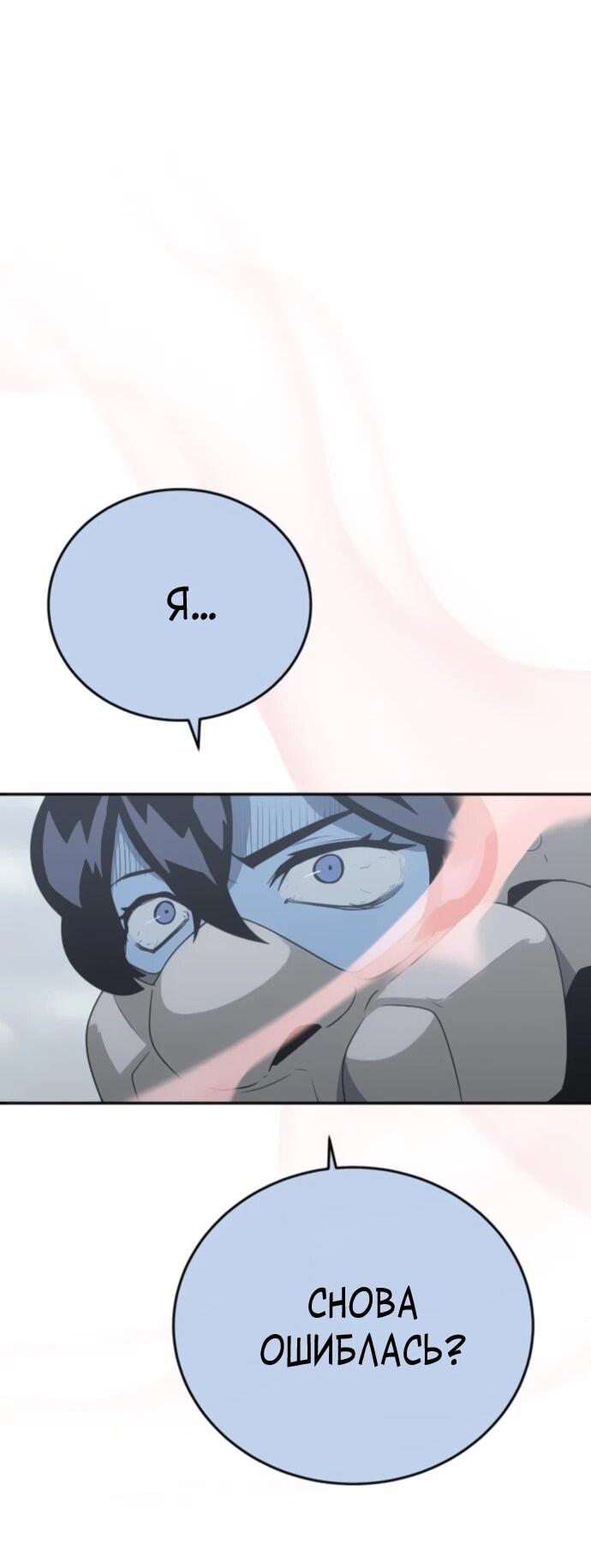 Манга Грандиозный финал - Глава 33 Страница 66
