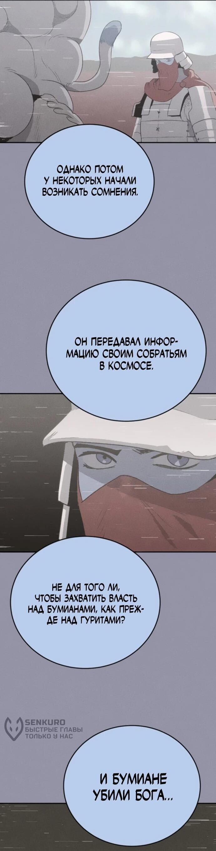 Манга Грандиозный финал - Глава 33 Страница 8