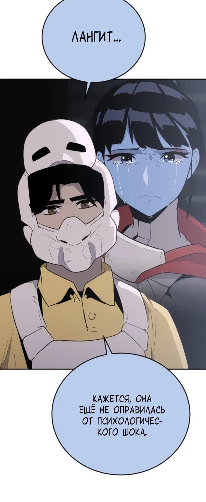 Манга Грандиозный финал - Глава 32 Страница 65