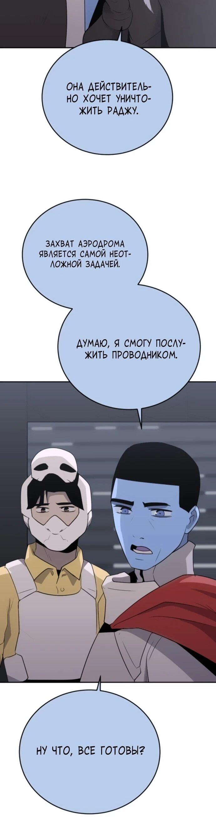 Манга Грандиозный финал - Глава 32 Страница 54